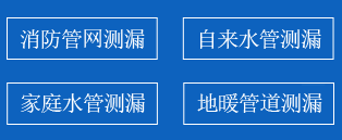平乡暗管漏水检测